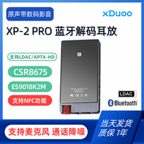 xduoo XP-2 Pro CSR8675 Bluetooth 5 0 decoding headphone amplifier supports LDAC wireless HIFI fever DAC