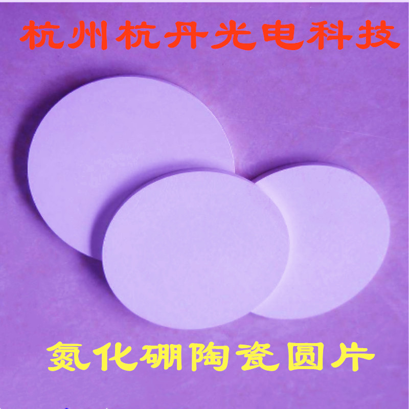氮化硼圆片氮化硼块氮化硼异形件氮化硼零件氮化硼管棒坩埚BN舟