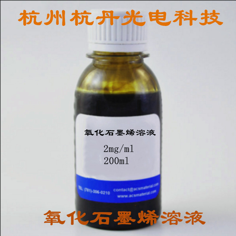 单层氧化石墨烯水溶液分散均匀 无沉淀 试剂级单层率100%纯度99%