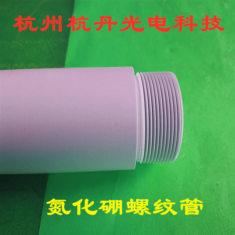 氮化硼管 氮化硼棒 氮化硼垫片氮化硼坩埚 氮化硼绝缘件 氮化硼舟