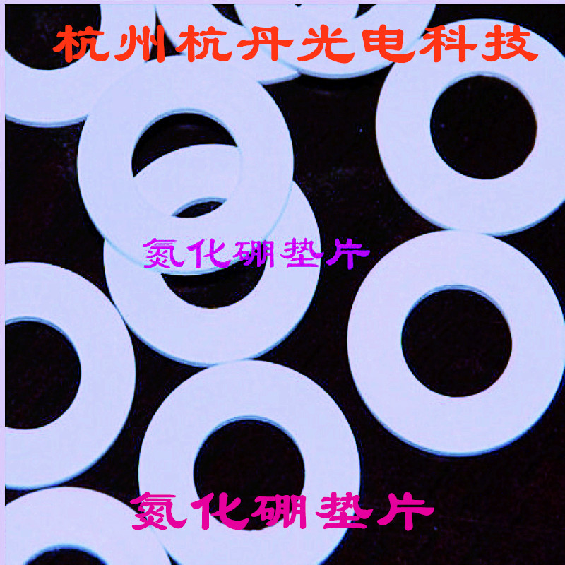 火花台垫片氮化硼垫片BN陶瓷垫片零件异型件陶瓷配件定制氮化硼环