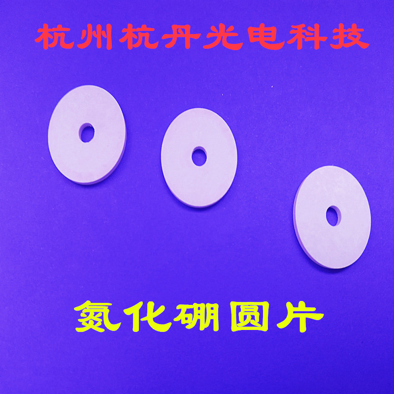 氮化硼圆片 氮化硼块 氮化硼垫片氮化硼板BN坩埚棒氮化硼陶瓷制品