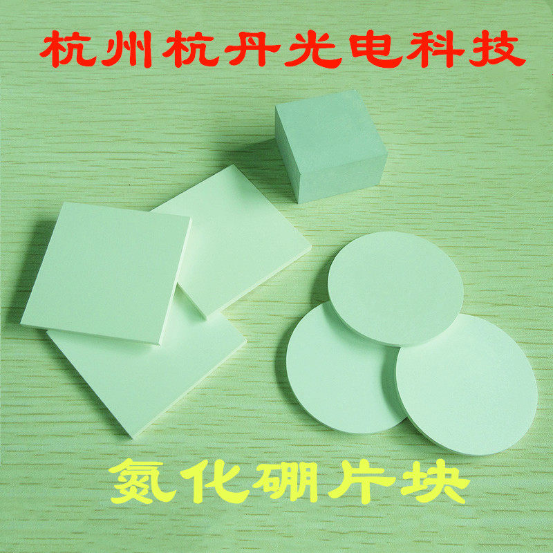 氮化硼块方板BN垫片氮化硼方片氮化硼块陶瓷制品异形件工件管棒