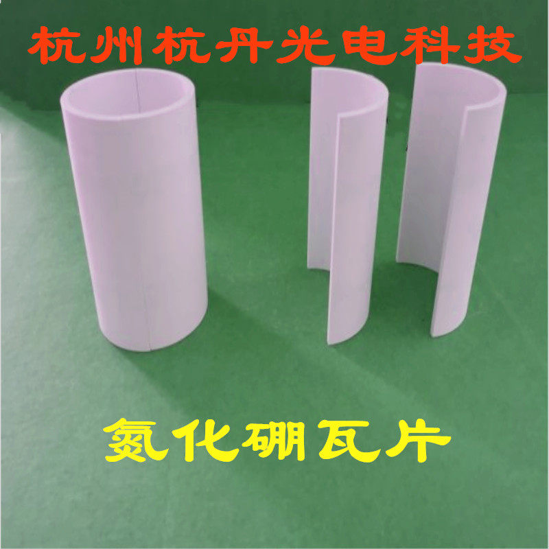 氮化硼太阳能多晶硅铸锭炉用氮化硼瓦片 陶瓷片 半圆垫片 法兰