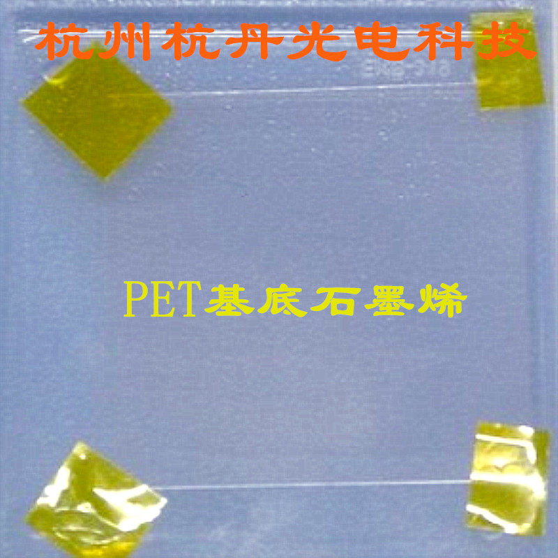 化学气相沉积生长 PET基底单层连续石墨烯 厚0.35nm 铜基底石墨烯