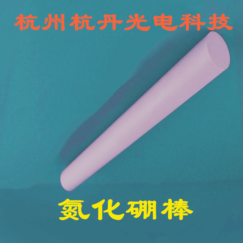 氮化硼棒BN管坩埚板块异形件BN环绝缘件耐高温腐蚀强度好寿命长
