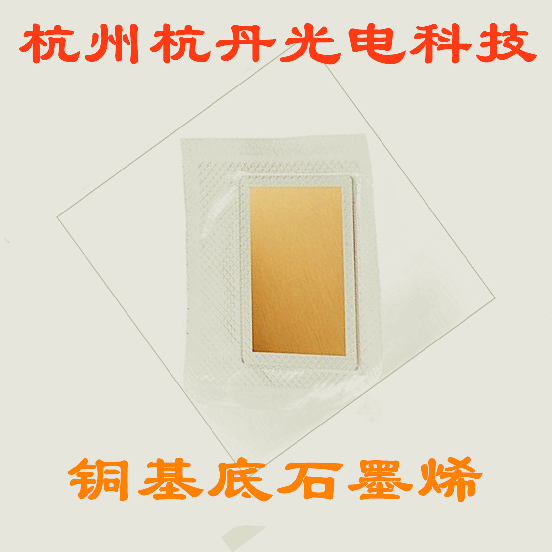 化学气相沉积生长铜基底单层连续石墨烯膜厚0.35nmPET基底硅基底