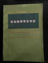 Baoding Army Officer School Alumni List