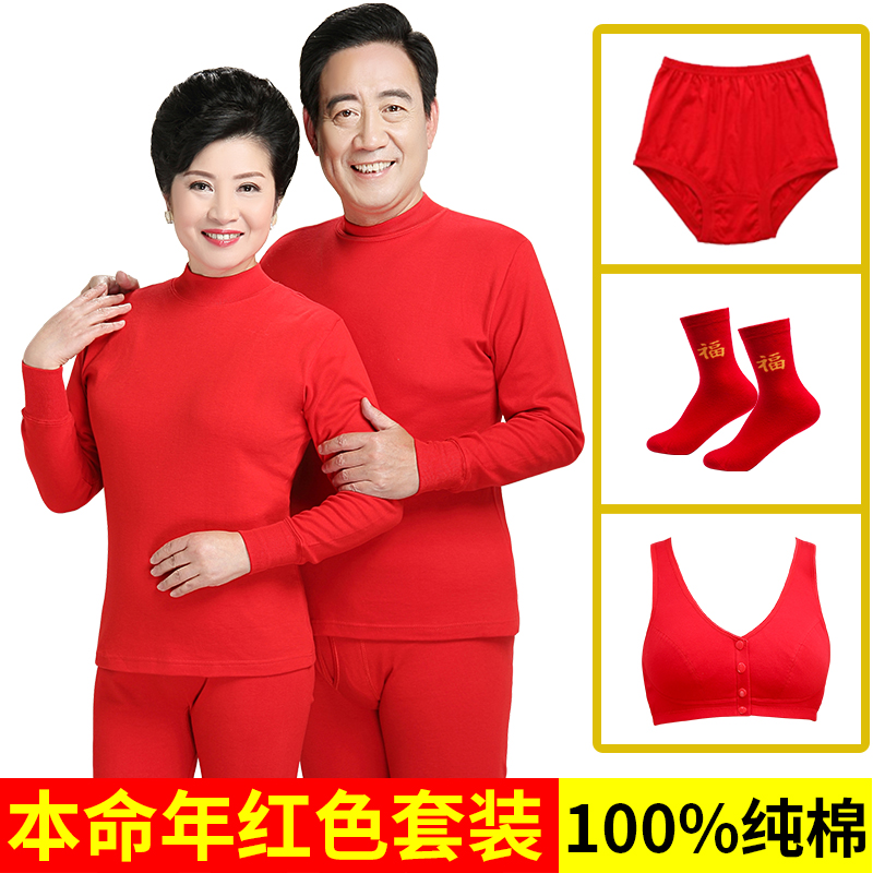Large red lingerie suit Benn year female men's warm underpants Lung years pure cotton middle-aged elderly autumn clothes and autumn pants-Taobao