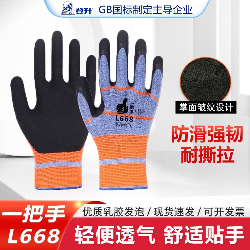 Dengsheng No.1 L668 Gloves, Labor Protection Work Gloves, Non-Slip Thin Style, Rubber Latex Foam King Gloves for Labor and Work Dengsheng No.1 L668 Gloves, Labor Protection Work Gloves, Non-Slip Thin Style, Rubber Latex Foam King Gloves for Labor and Work