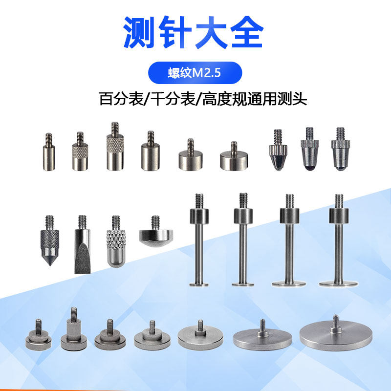 Huifeng percent meter needle micrometer head Height gauge Stylus altimeter measuring head Plane probe probe M2 5