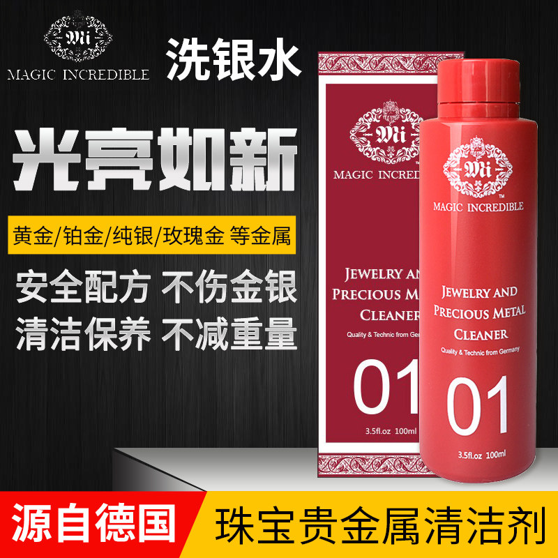 German MI wash silver water jewelry cleaner wipe k gold diamond ring necklace 925 sterling silver professional deoxidizer