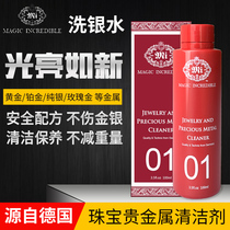 German MI Wash Water jewelry cleaner wiped k gold diamond ring necklace 925 pure silver specialized deoxidation liquid