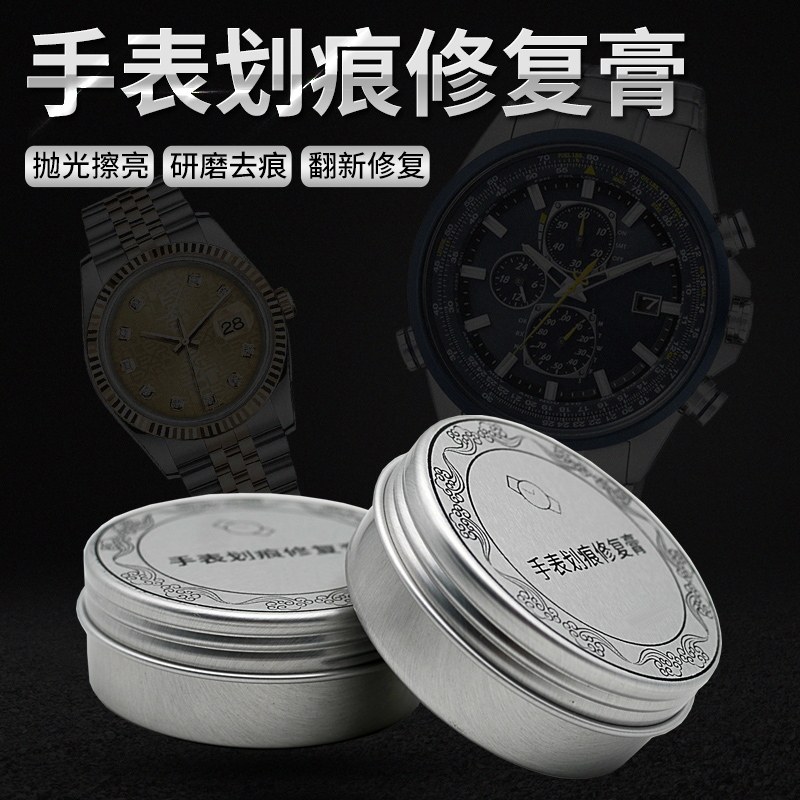 Watch scratch repair polishing paste Stainless steel metal silver jewelry Copper deoxidation polishing cloth renovation artifact