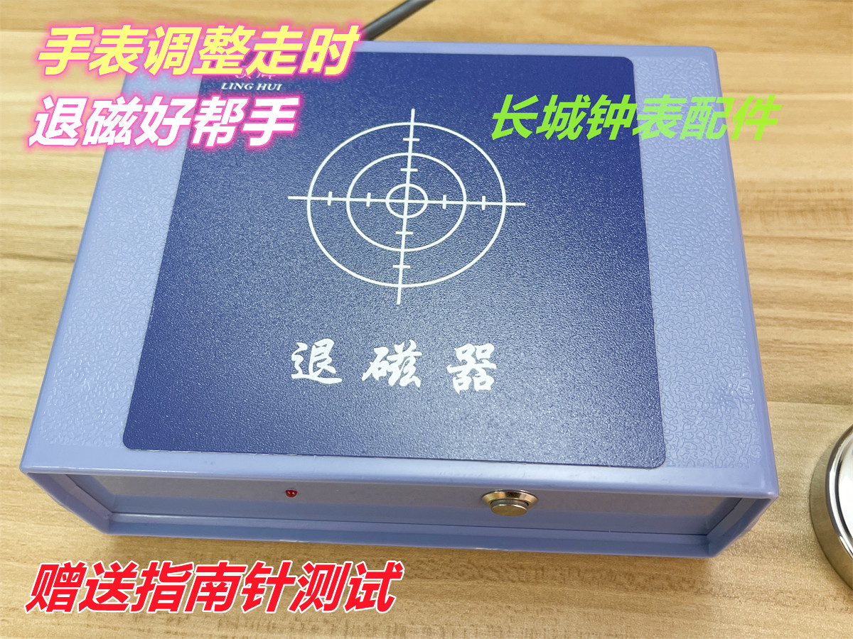 Watch Rescue Star Manipulator Table Demagnetize Demagotron Demagnetising to magnetically adjust the watch go unstable for a second to demagnetization-Taobao