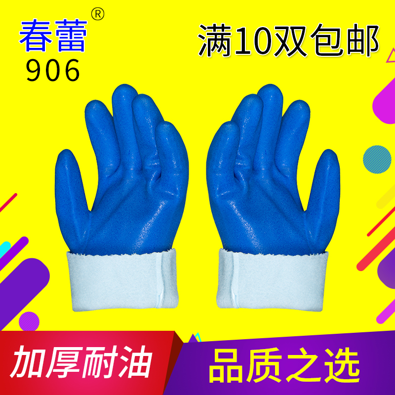 Spring Lei 906 immersion plastic gloves waterproof and oil-resistant frosted abrasion-proof industrial thickened and warm-keeping labor gloves