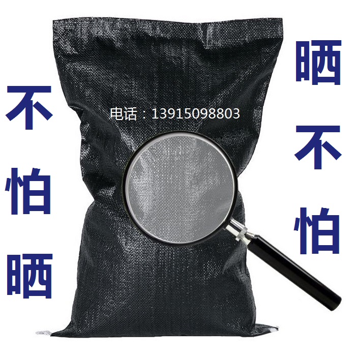 黑色編織袋防洪袋,防洪編織袋化纖防汛袋炭黑編織袋尼龍廠家