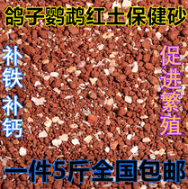 Bird health care sand health care sand pigeons pigeon racing pigeon supplies parrot red clay calcium pigeon feed pigeon food bird food