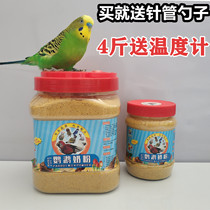 Lily parrot milk powder 0 days feeding small and medium-sized parrot tiger skin whirlwind Sun monk catch Super Van Sail A21kt