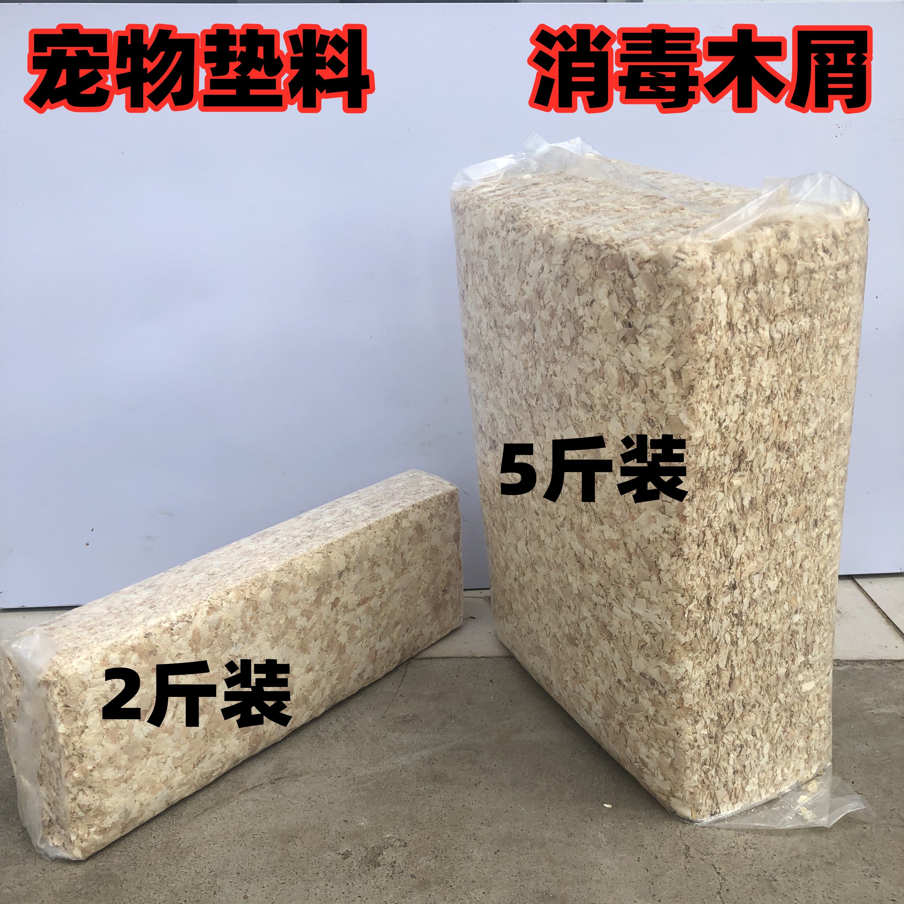 Hamster special wood chips deodorant sterilization parrot bedding dust-free golden silk bear rabbit bird sawdust shaved paper cotton supplies