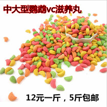 Parrot Daily Grain Parrot Synthetic Grain Parrot Leppel Grain Feed Parrot Nourishing Pill Parrot Feed