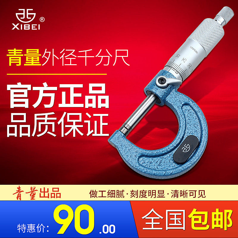 High precision 0-25-50-75-100mm sub-centimetric card mechanical screw photometric instrument for green outer diameter micrometer