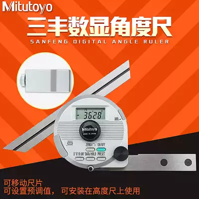Mitutoyo Japan Mitsufeng digital display angle ruler universal energy angle ruler 187-501 high precision protractor 360 degrees