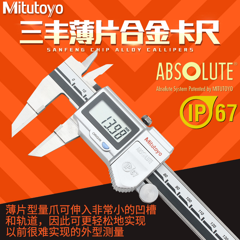 Mitutoyo Japan's three-abundant sheet alloy digital display cruise ruler 0-150mm 573-634 blade knife edge