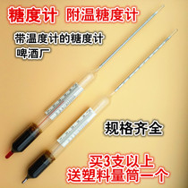 With temperature and sugar meter sugar degree hydrometer liquid sugar content measurement brewery various specifications of sugar meter