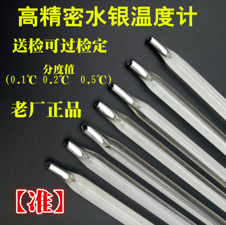 Mercury Thermometers Precision Laboratory Industrial Glass Thermometers-30-0-50-100-300 degree accuracy 0 1