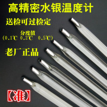 Mercury Thermometer Precision Laboratory Industrial Glass Thermometer-30-0-50-100-300 Degree Accuracy 0 1