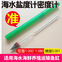 Seawater salinity meter Salinity meter Seafood transport aquaculture fish tank seawater salinity measurement