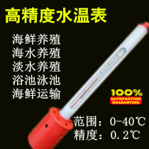 Aquatic thermometer Marine freshwater aquaculture thermometer bath pool seafood transporter thermometer water temperature meter