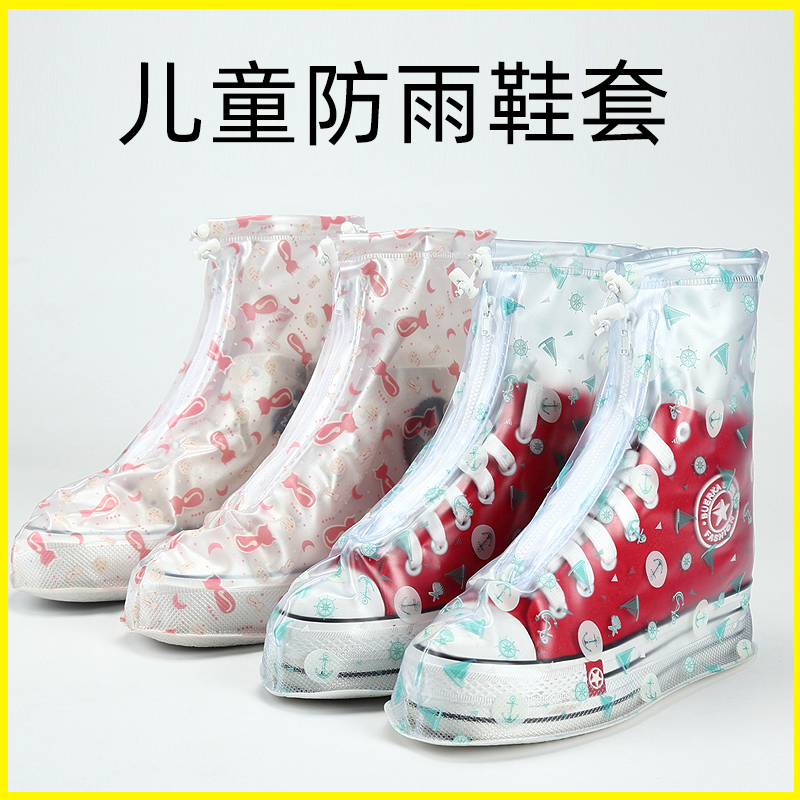 Waterproof shoe cover rain shoe cover children primary school students men and women rain-proof thick non-slip wear-resistant bottom foot cover waterproof cover