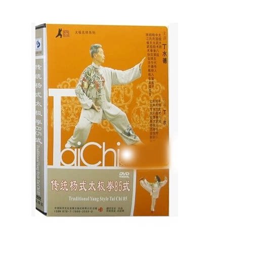 Yang Style Taijiquan Dvd Disc Traditional Yang's Taijiquan Style 85 Type 2DVD Optical Disc Ding Dink