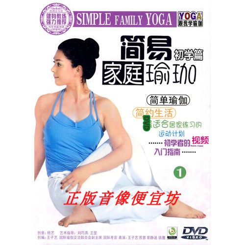 Simple Home Yoga Upper Home Practice Yoga Teaching Materials Junior Starter Dvd Discs