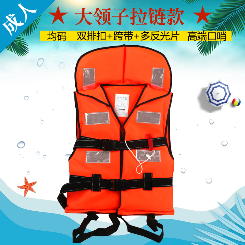 Flooding Life Vest Adults Marine Professional Surf Fishing Large Collar Subs Adults Big Buoyancy-Taobao