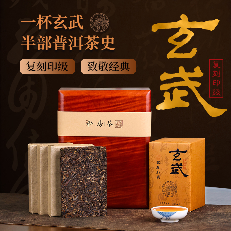[Hot-Selling New Product] 2006 Xuanwu Yiwu Lao Sheng Brick 250G*4/Brick Yunnan Ancient Tree Pu'Er Tea Old Alley