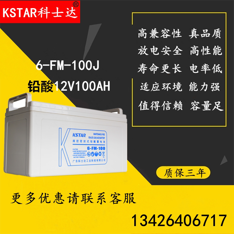 KSTAR Keshida battery 12V100AH ​​DC screen solar UPS special battery 6-FM-100