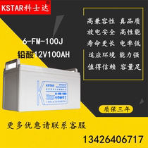 KSTAR Costar Battery 12V100AH DC Screen Solar UPS Special Battery 6-FM-100