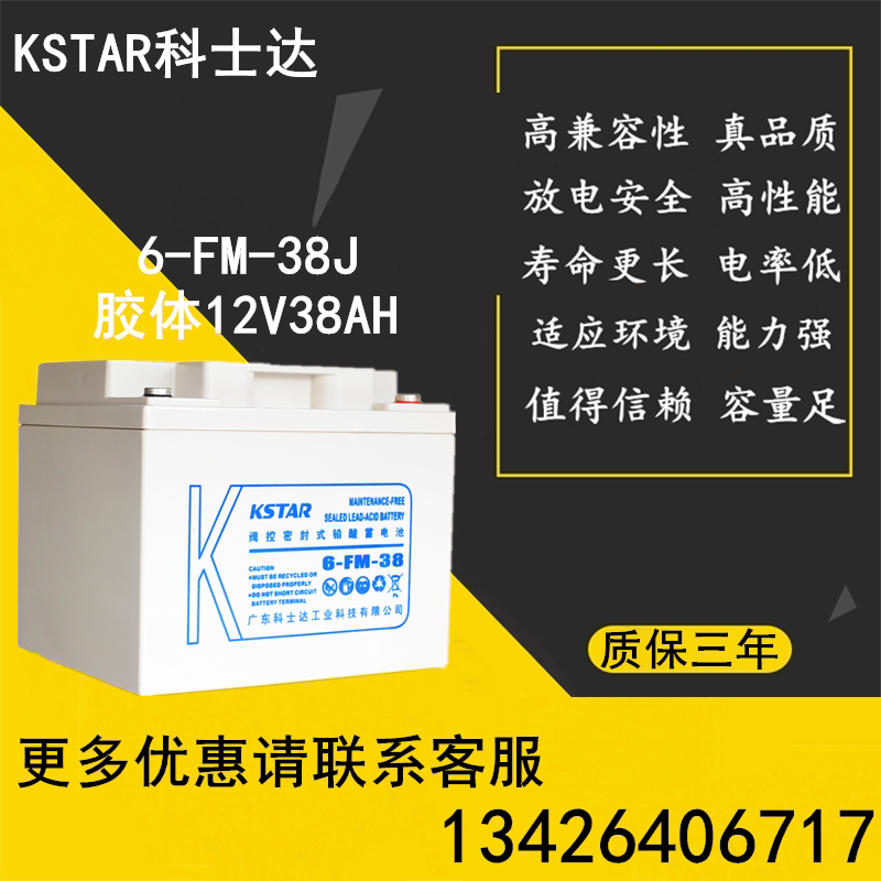 KSTAR KSTAR colloidal battery 12V38AH DC screen solar UPS dedicated 6-FM-38
