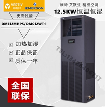 Emerson precision air conditioner 7 5KW heating humidification DME07MHP5 DMC07WT1 room air conditioner 3p