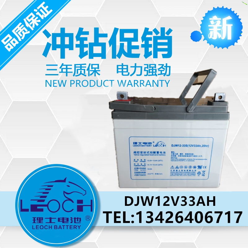 Leoch DJW12-33 Leoch LEOCH battery 12V33AH fire lighting UPS power supply medical communication