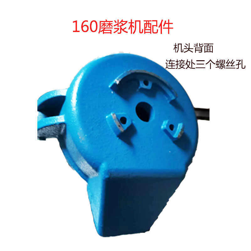 160 Type Jiushilingying Old Model Grinder Parts Grinder Motor Head Iron Shell Connecting Bracket Original Parts