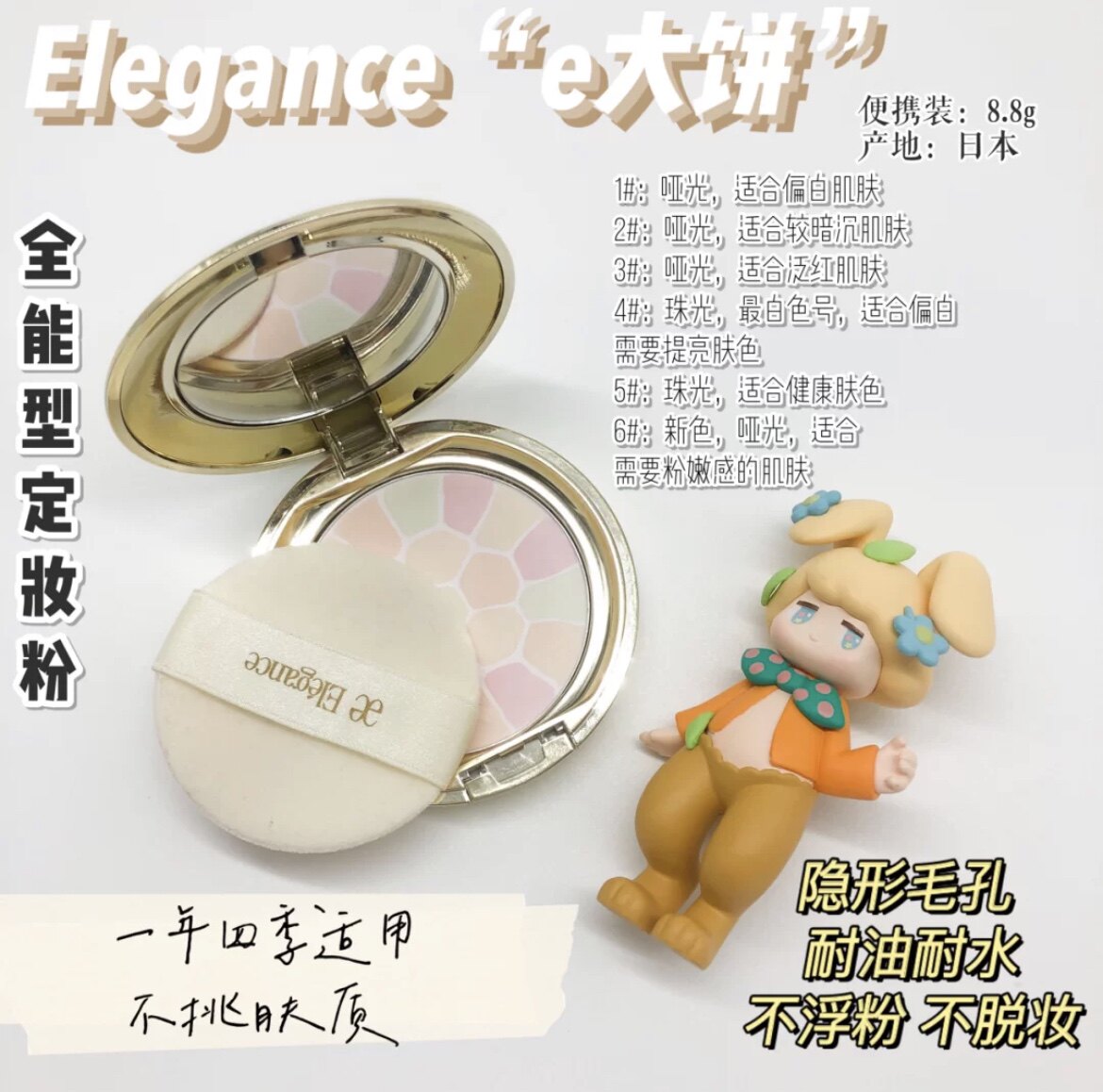 E Cake Japanese local Elegance Yaligs Powder Family Package Portable