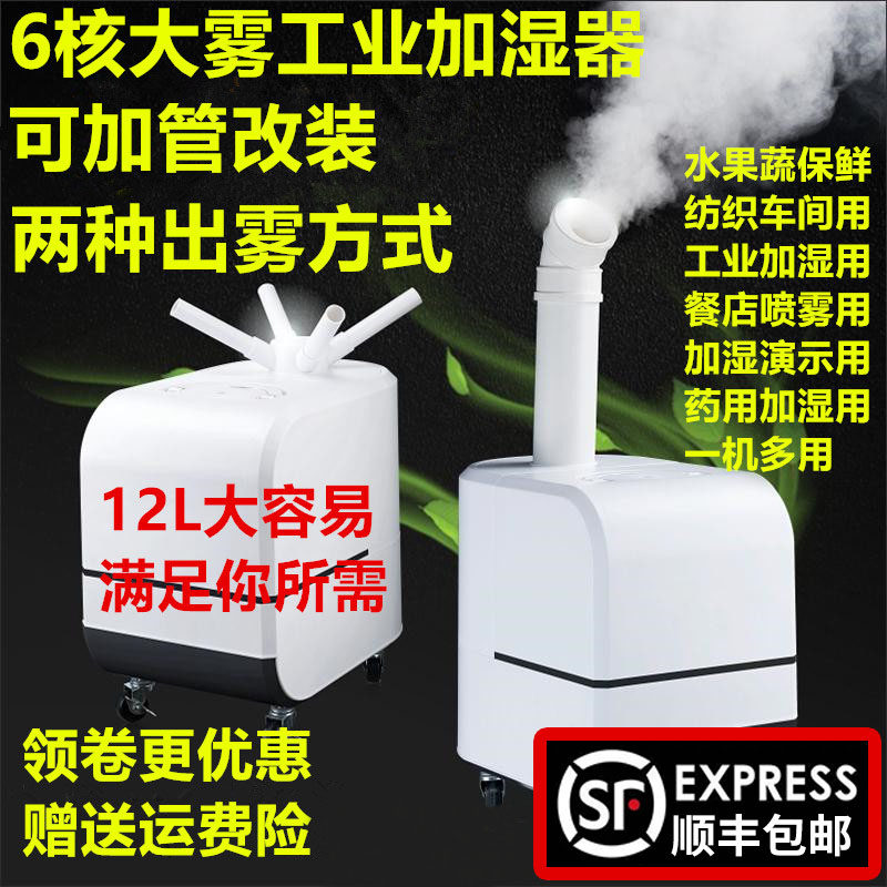 Industrial humidifier ultrasonic humidifier fog workshop tobacco textile hot pot supermarket vegetable fresh-keeping sprayer