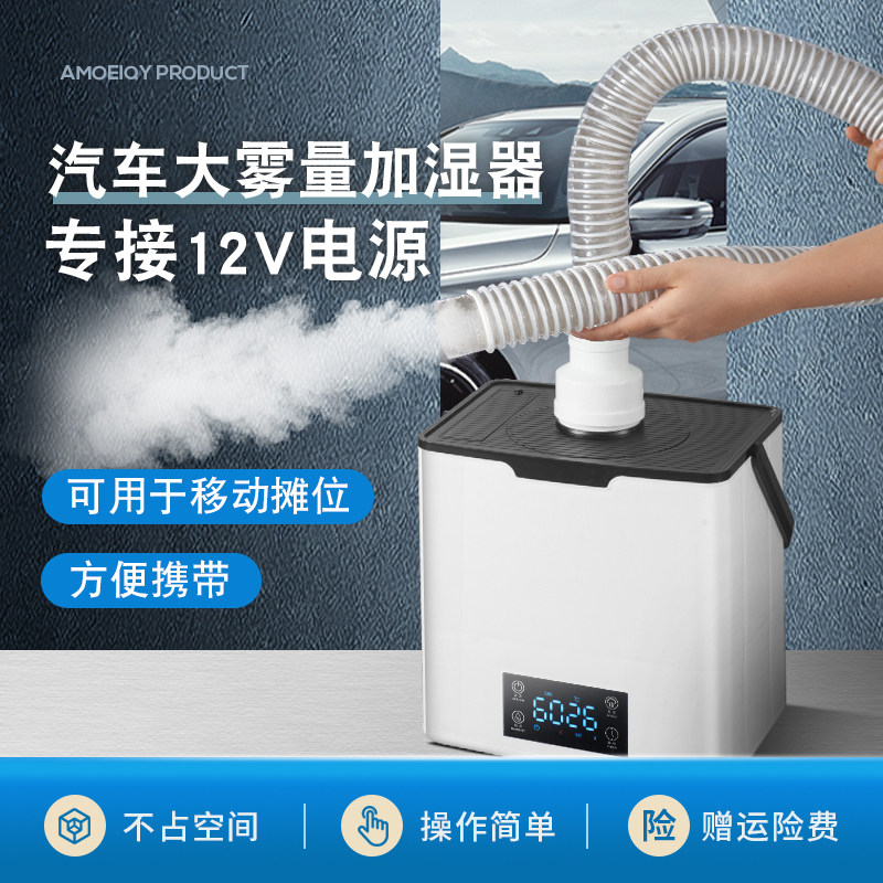 Industrial humidifier ultrasonic workshop spray 12V car fog volume commercial fruit and vegetable cat house disinfection home dining room
