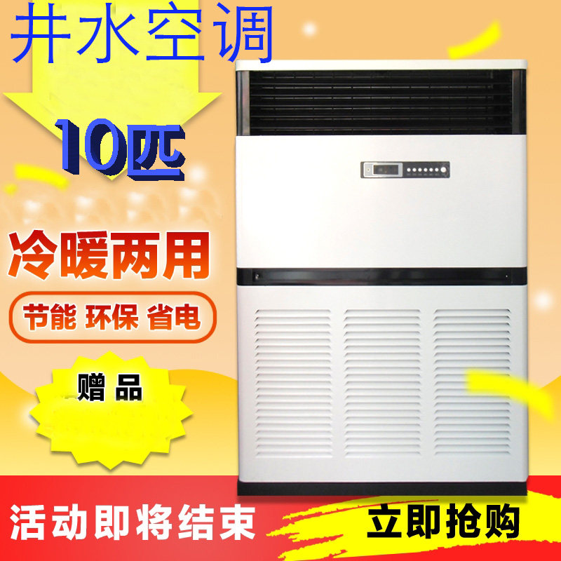 Large Square Water-cooled Air Conditioning Water Warm Water Temperature Water Cooled Home Well Water-cooled Air Conditioning 10 Picker Air Conditioning Manufacturers Direct Sale