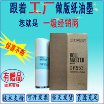 DR553 DRS553 masking papers S550 620 U550 J450 555 650 850 stenographs wax paper