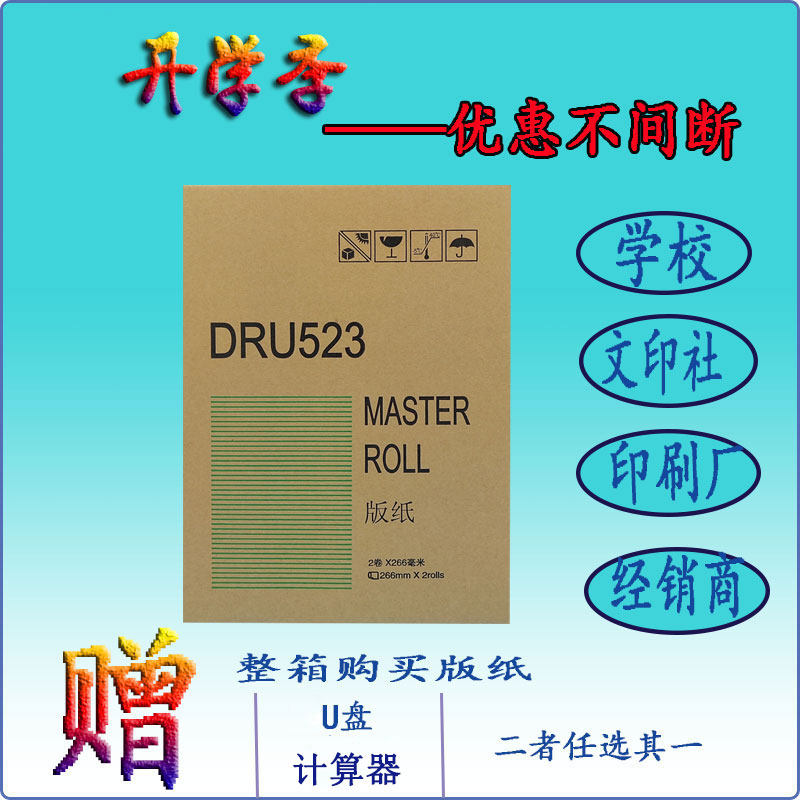 Tempo DRU523 DRS523 version paper DP S U 520 620 650 820 digital printing machine wax paper